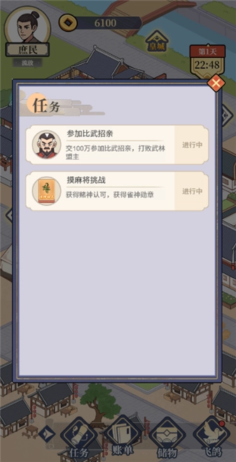庶民的逆袭最新版