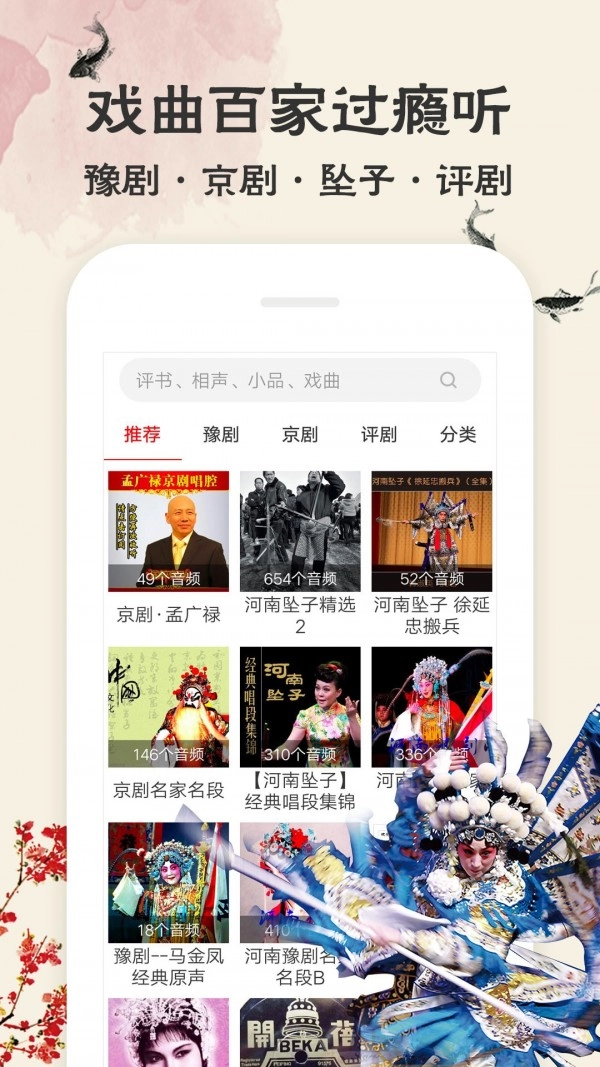 相声评书戏曲大全截图1