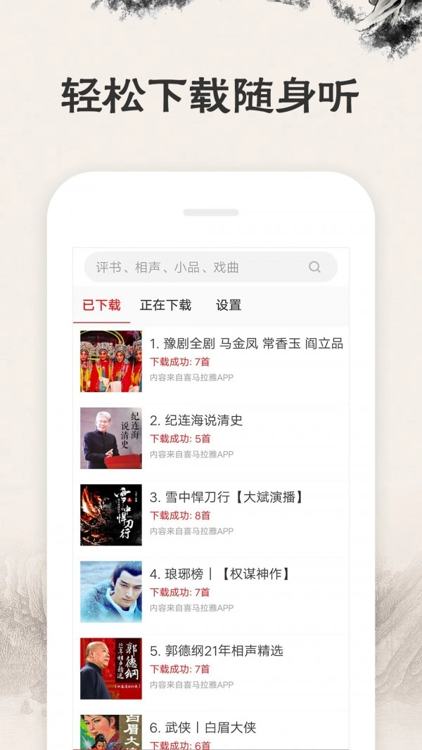 相声评书戏曲大全截图3