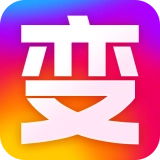 变身秀