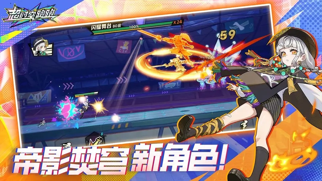 超时空跑跑正版(2)