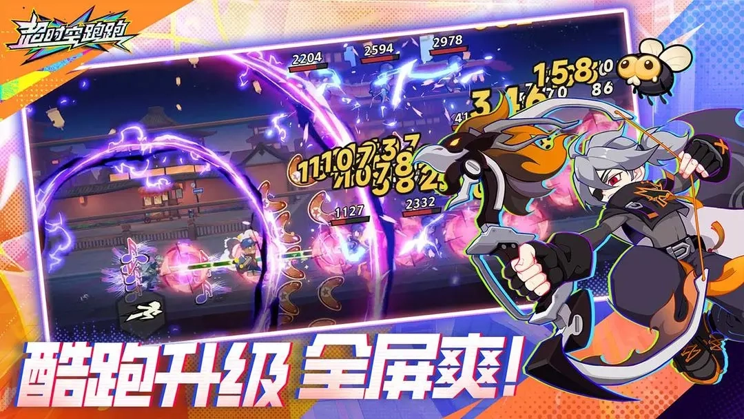 超时空跑跑正版(3)