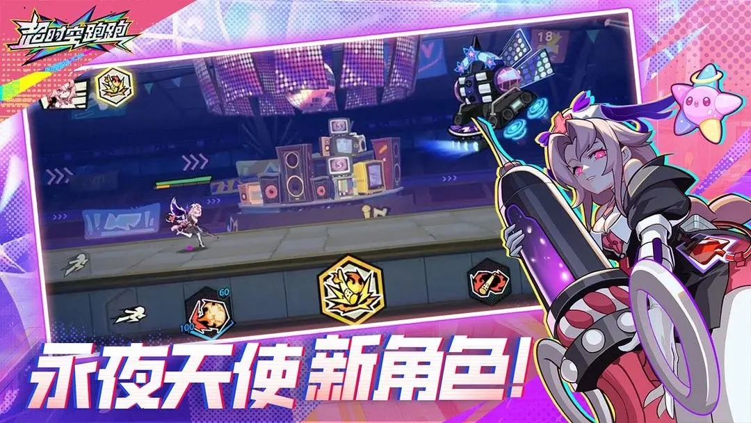 超时空跑跑正版(1)