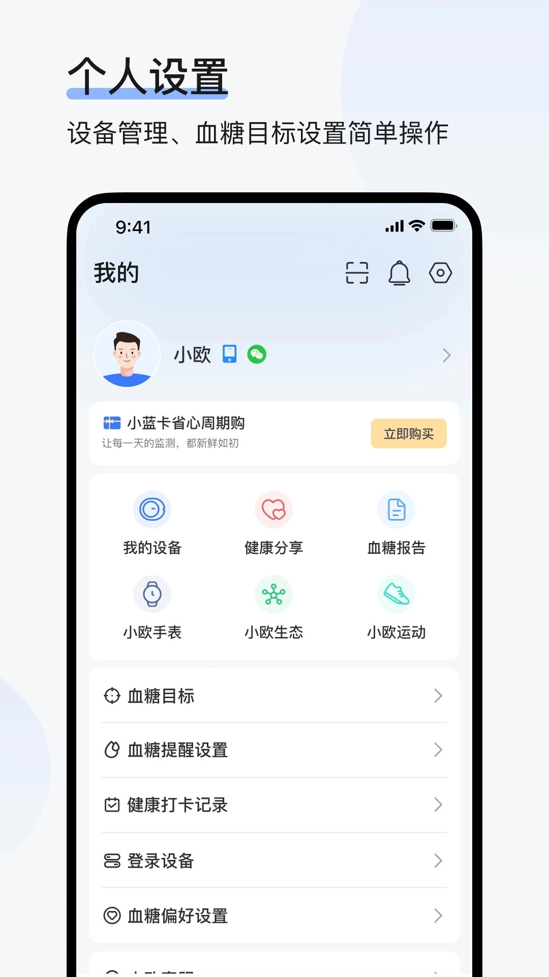 欧态健康手机版图1