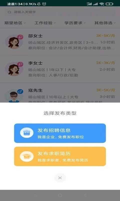 砀山人才网图2