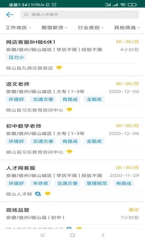 砀山人才网图1