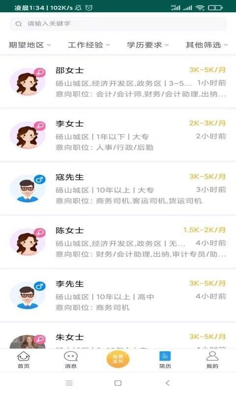 砀山人才网图4