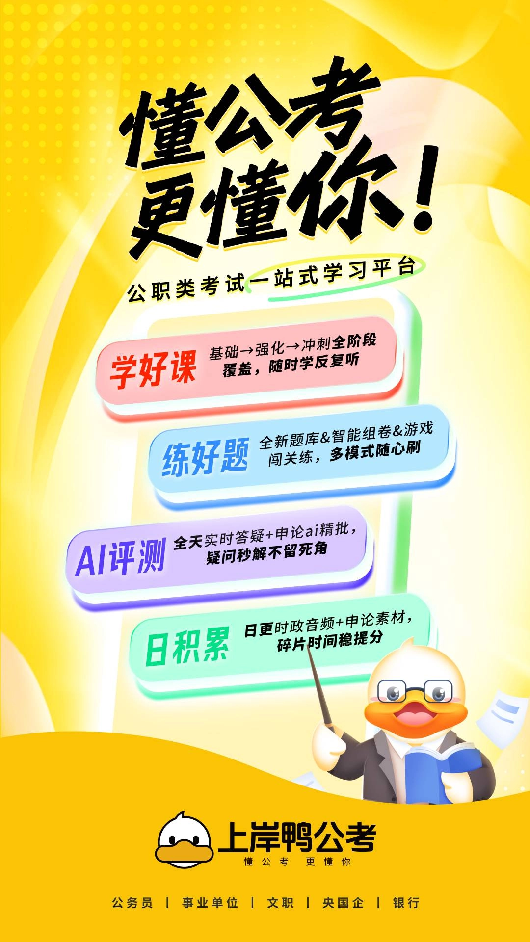 上岸鸭公考老版