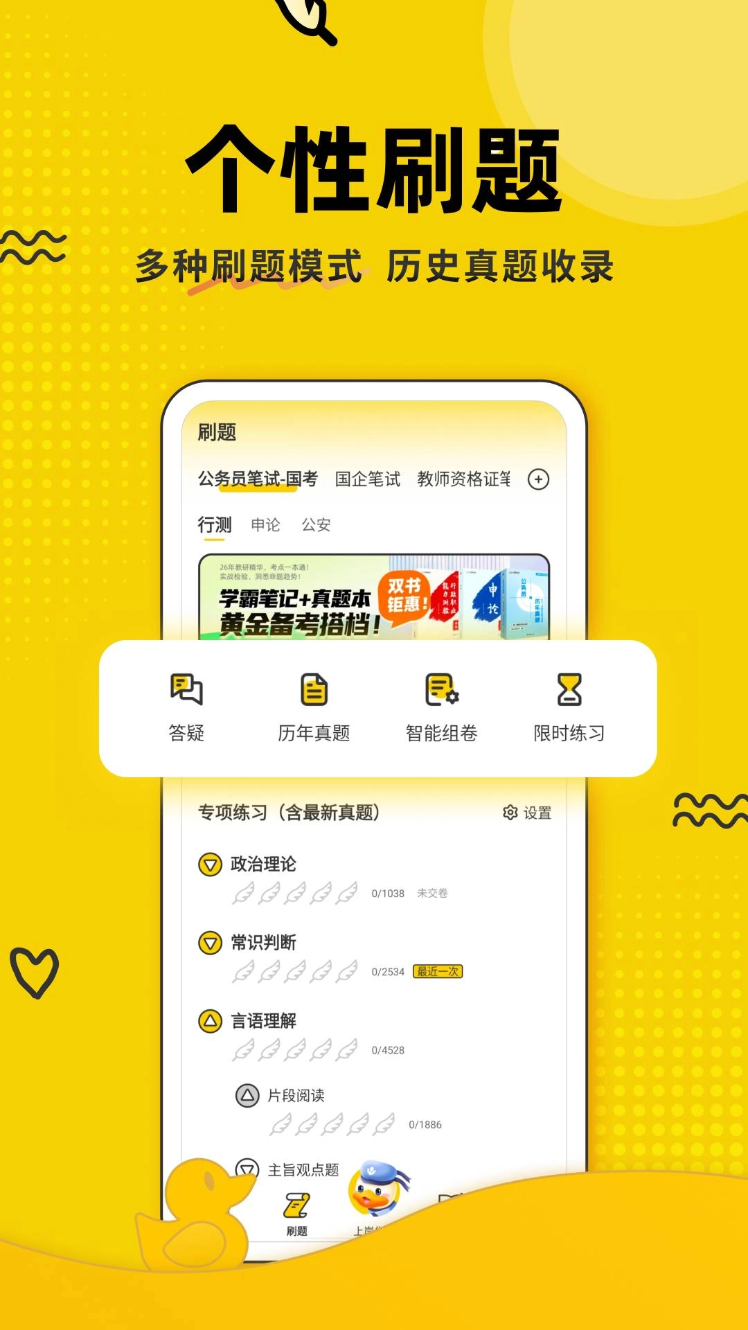 上岸鸭公考老版
