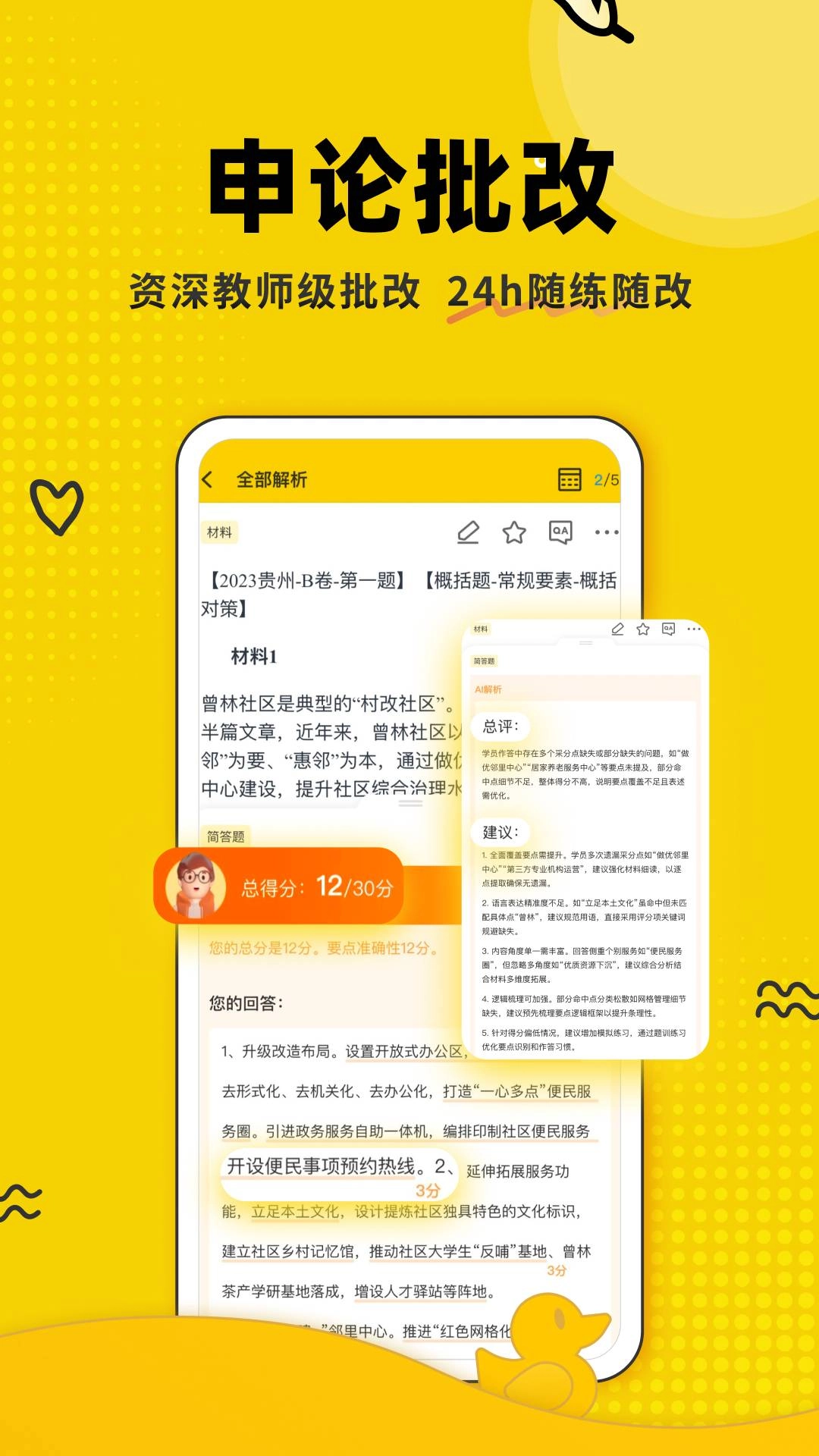 上岸鸭公考老版