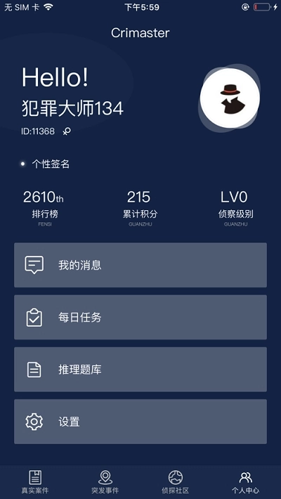 crimaster犯罪大师(1)