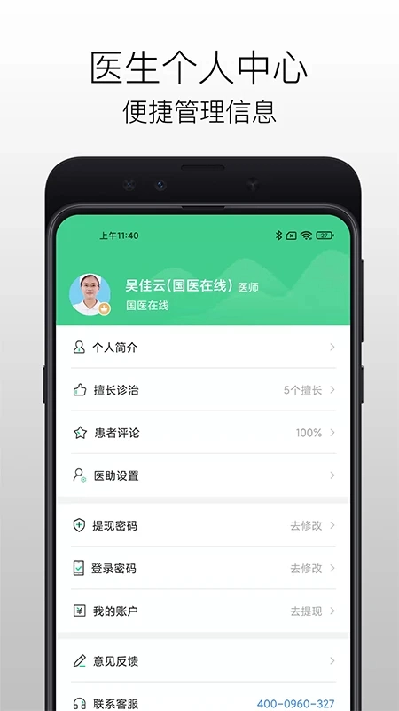 国医在线医生端手机版