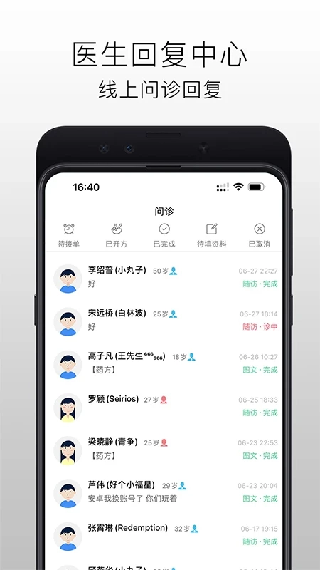 国医在线医生端安卓版
