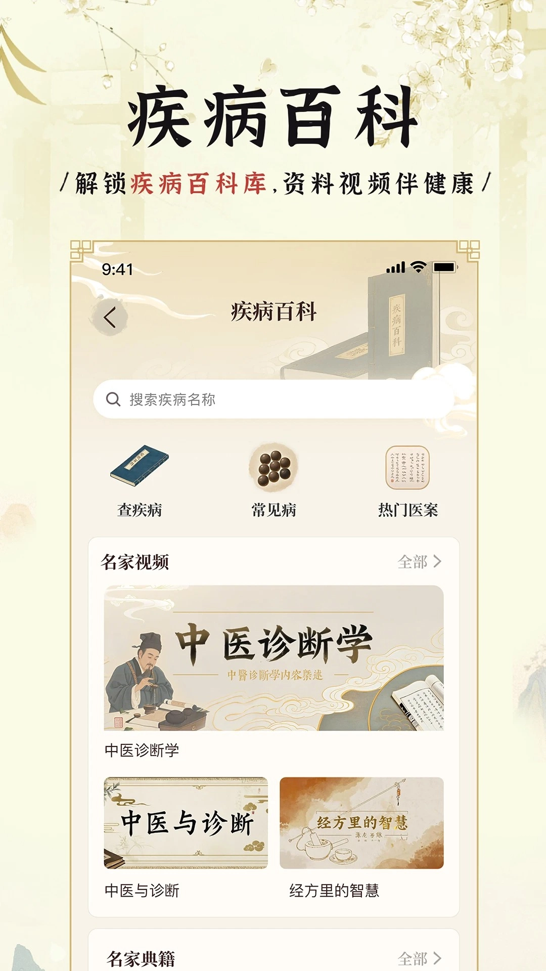 中医方剂i手机版