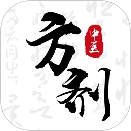 中医方剂i老版