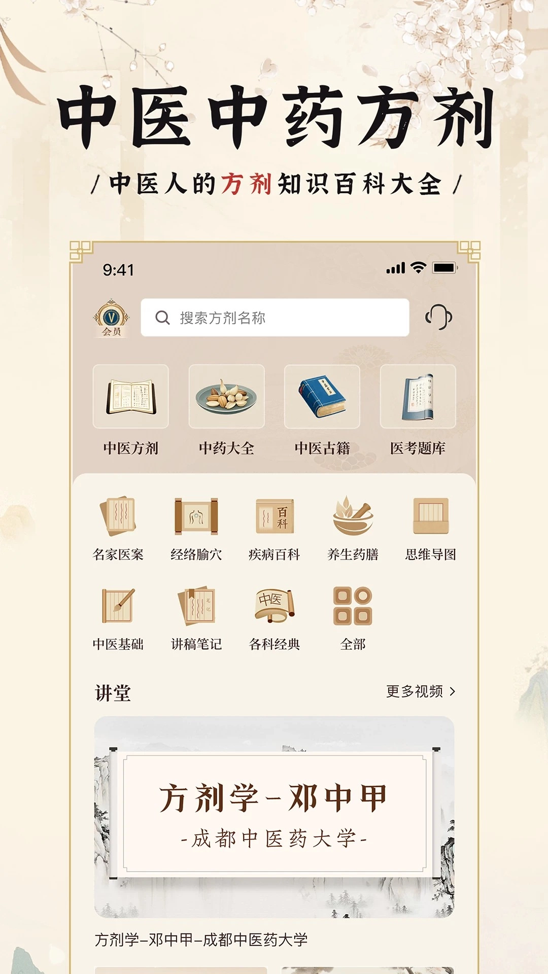 中医方剂i(2)