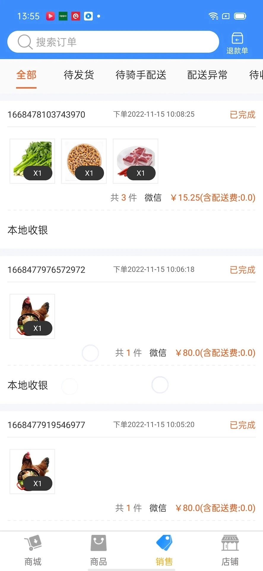 百货商家端(2)