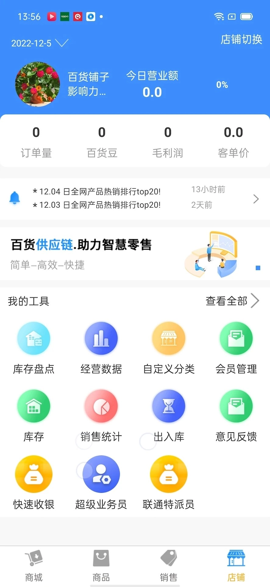 百货商家端(3)