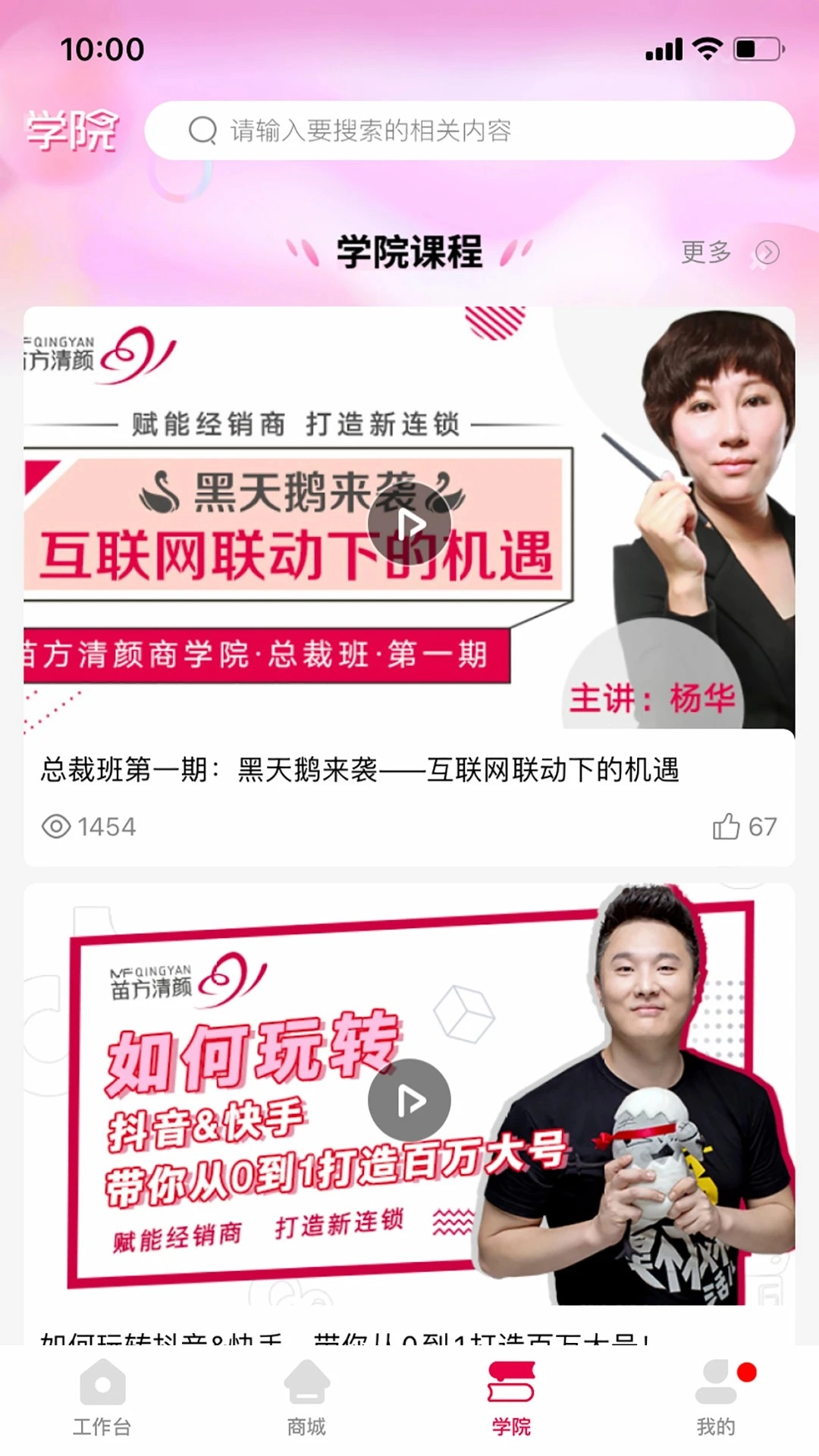 苗方商家版