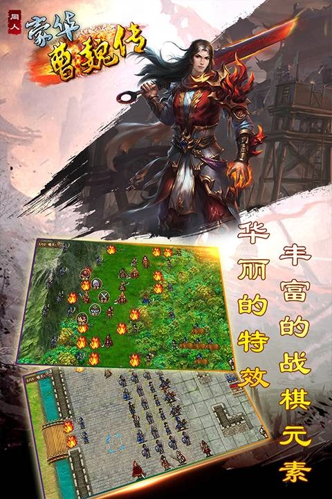豪华曹魏传5
