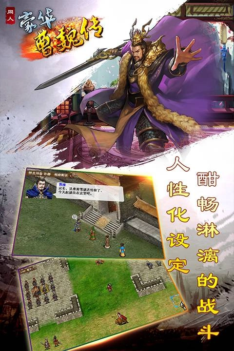 豪华曹魏传中文版下载