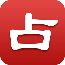 灵占算命八字星座手机最新版