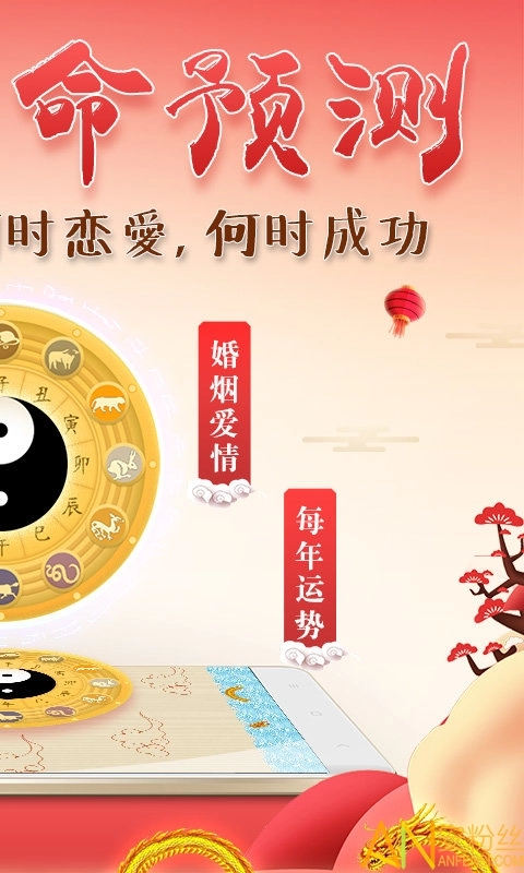 灵占算命八字星座免费版图2