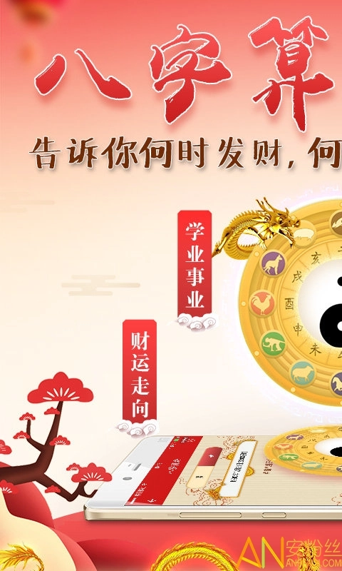 灵占算命八字星座免费版图3