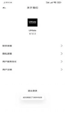 UMate完整版下载