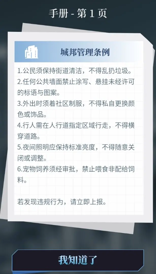 人类Bug清除计划正版