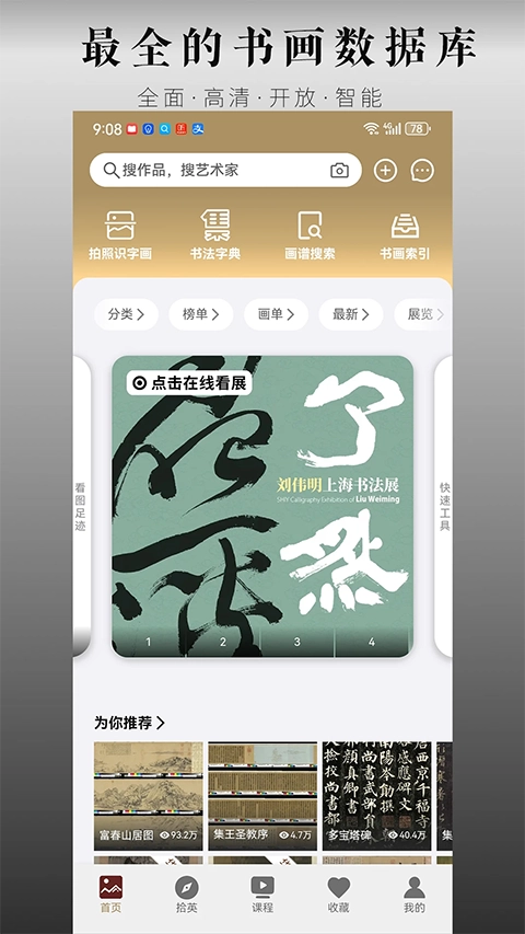 中华珍宝馆手机版