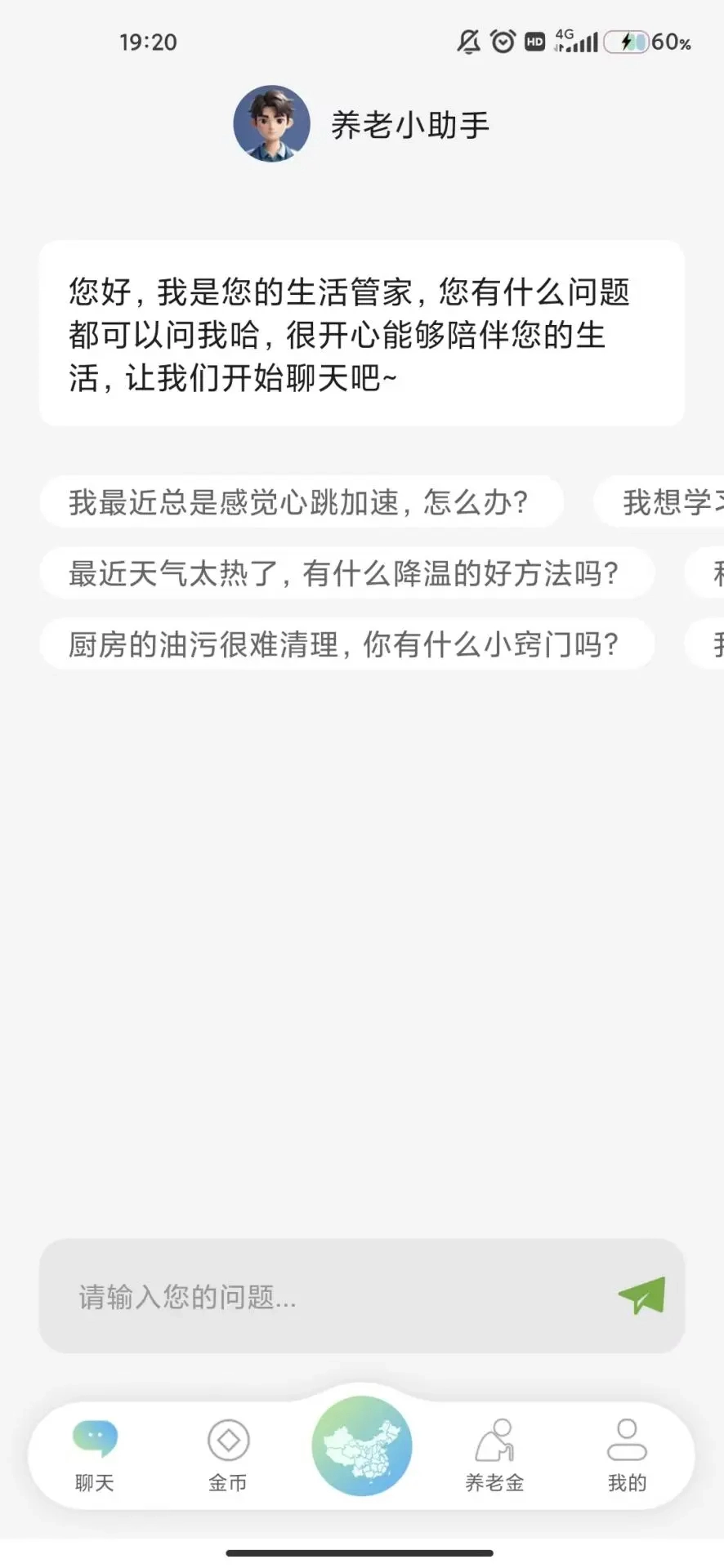 智慧养老全新版图3