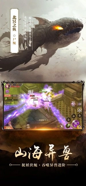 北冥妖鲲传免费版