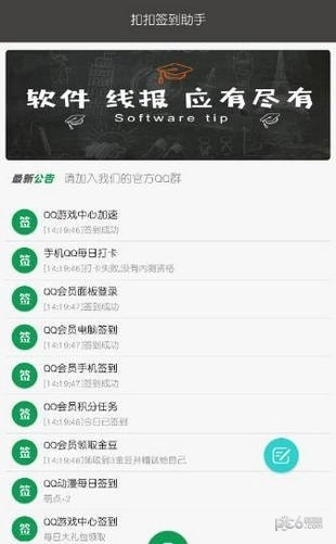 扣扣签到助手图2
