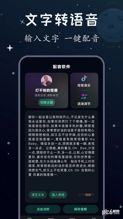 配音帝1