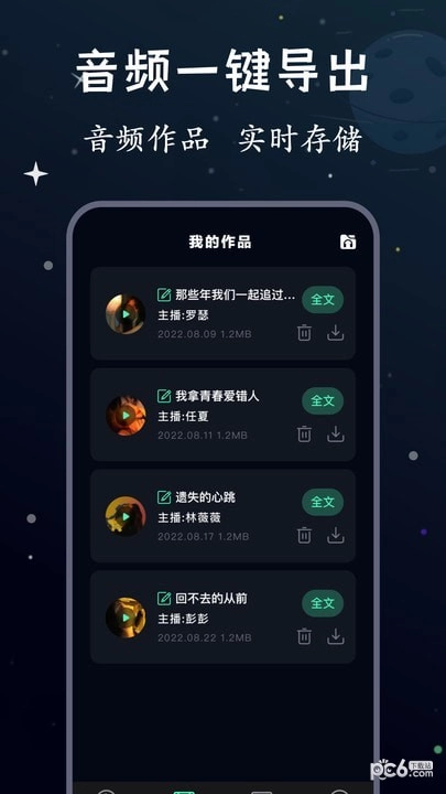 配音帝2