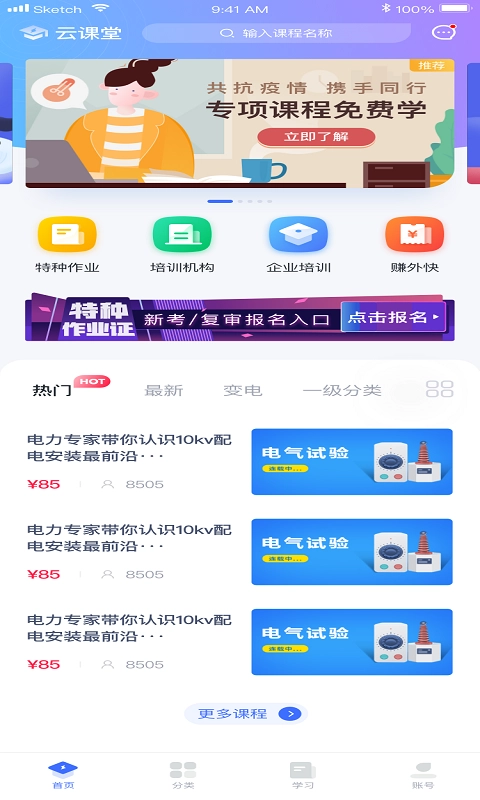 e电工云课堂纯净版图2
