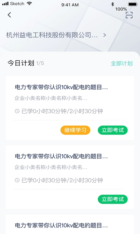 e电工云课堂纯净版图4