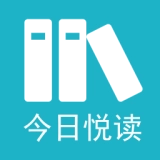 今日悦读免费版