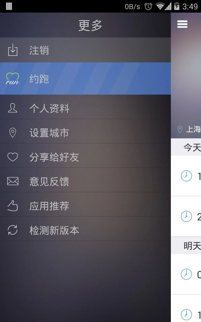 生活闹钟官方版图2