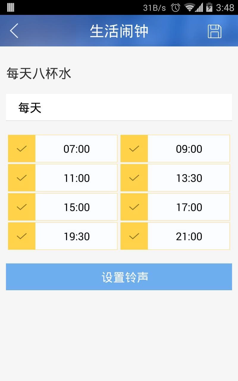 生活闹钟官方版图3