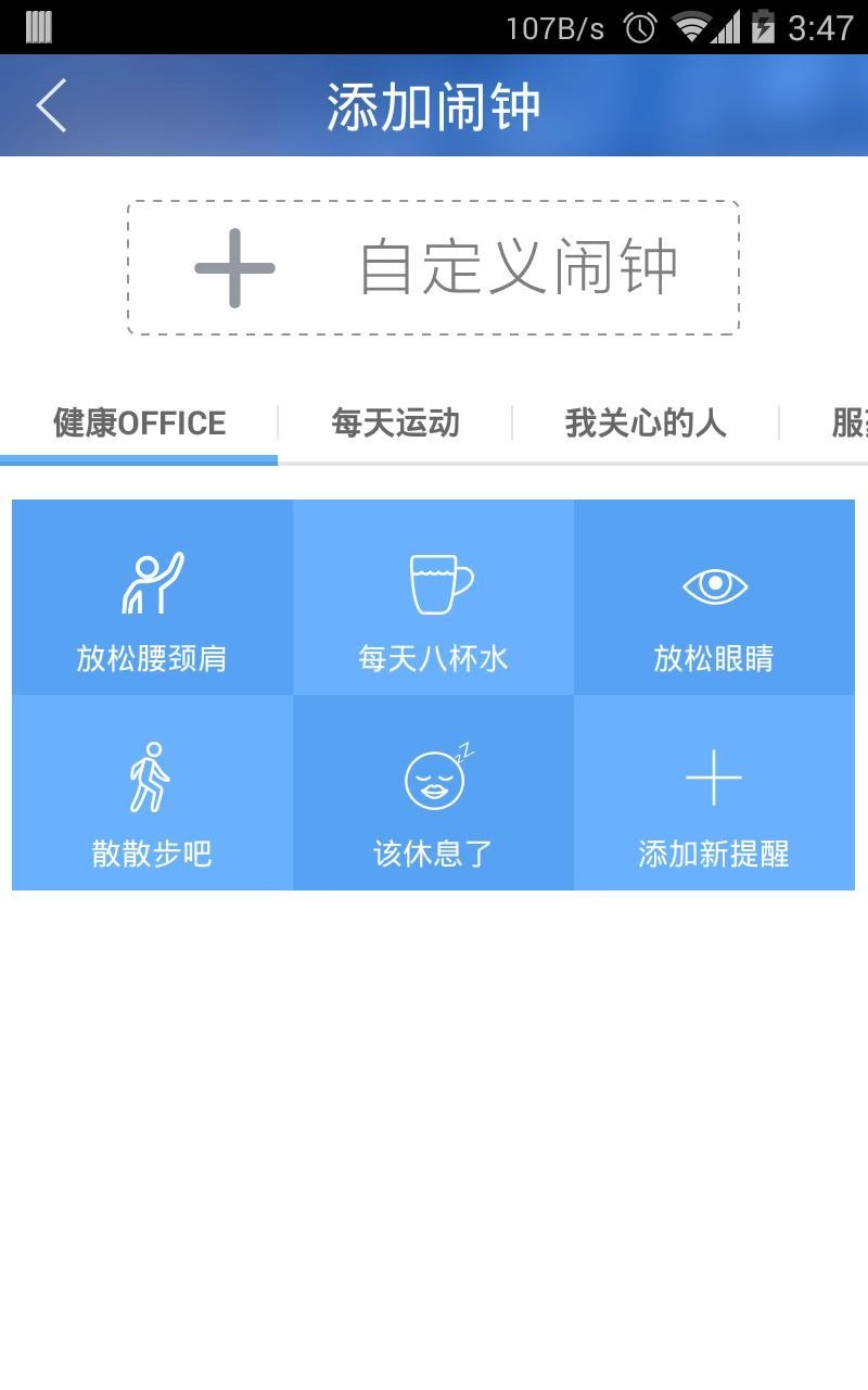生活闹钟官方版图1