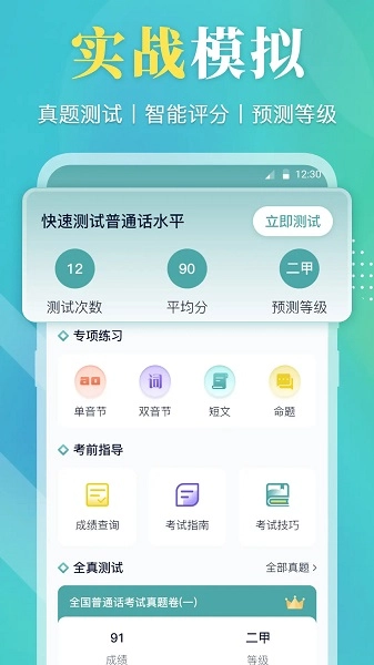 普通话等级考试安卓版图4