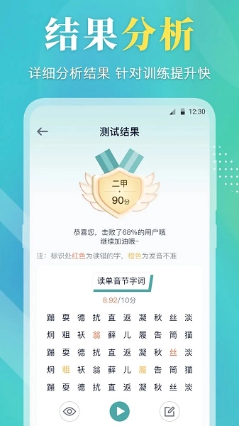 普通话等级考试安卓版图3