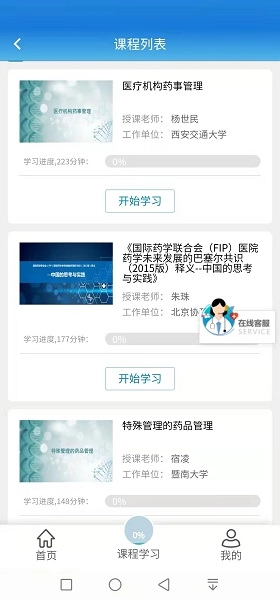 执业药师继续教育老版