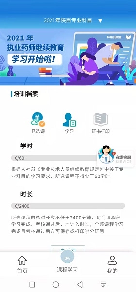 执业药师继续教育老版