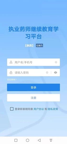 执业药师继续教育老版