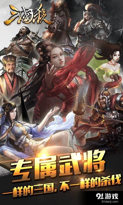 三国杀