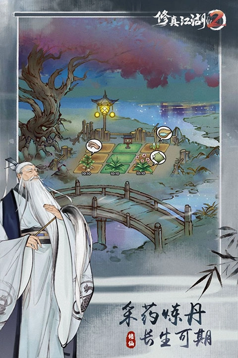 修真江湖2最新版图3