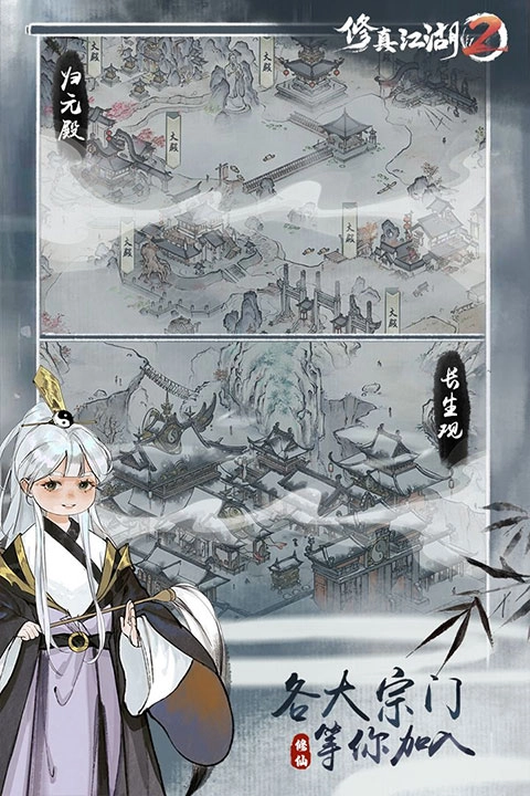 修真江湖2最新版图2